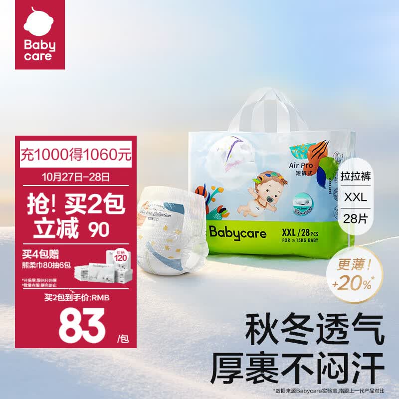 bc babycare拉拉裤air pro极薄日用单包透气超薄宝宝尿不湿 XXL码-28片/包怎么样,好用不?