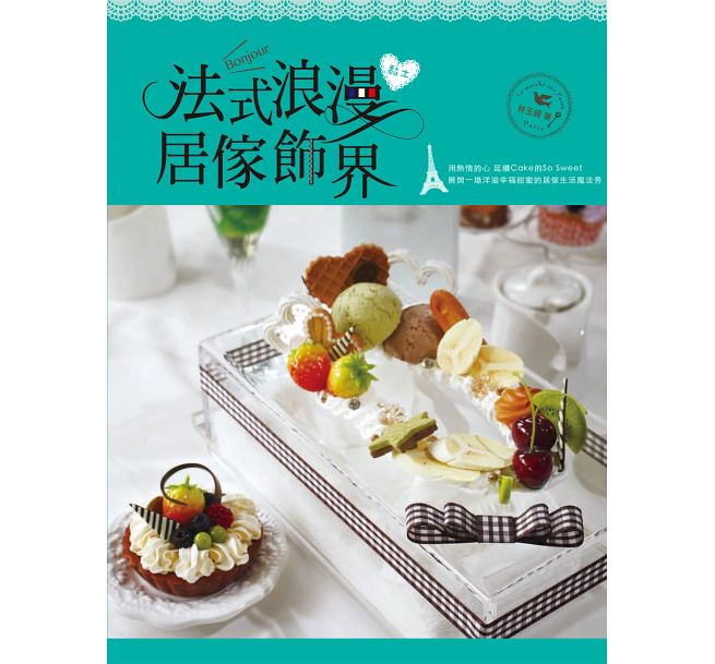 预售 林玉绮 法式浪漫黏土居家饰界 教育之友 台版原版 港台图书