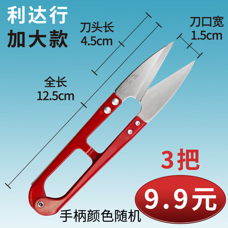 U型剪刀 小剪刀剪線頭 彈簧紗剪碳鋼迷你手工剪十字繡裁縫剪 利達(dá)行加大款3把