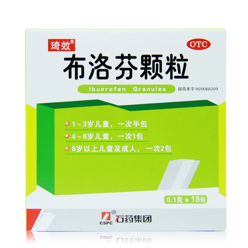 琦效 布洛芬颗粒 0.