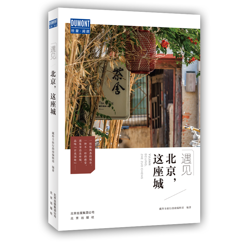 国内游价格走势图：杜蒙阅途带你领略祖国大好河山|京东国内游价格走势怎么看