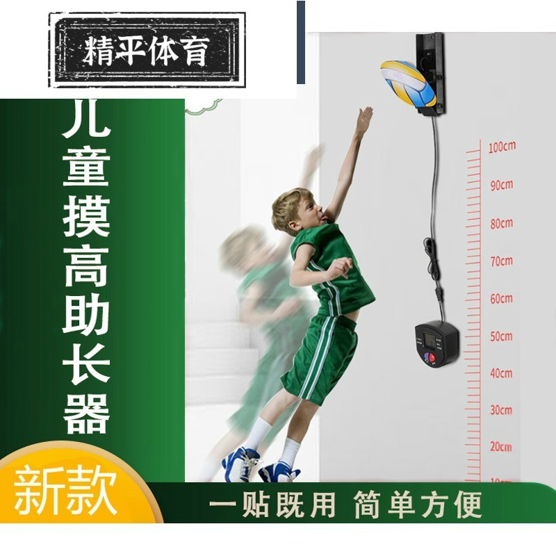 电子摸高器计数高跳高青少年儿童拉筋助增纵向跳家用健身器材 一个装
