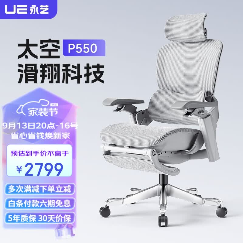 永艺撑腰椅Flow530/550派椅人体工学椅电脑椅办公老板椅午休整椅发货 灰色-全网植绒款-预售25号前发出属于什么档次？