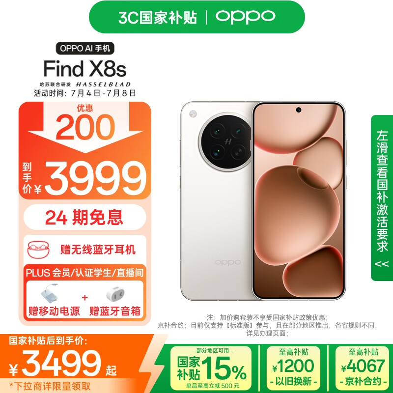 OPPO Find X8S ֻ խĵȱ 9400+ ¹ 12+256G3789.05Ԫ