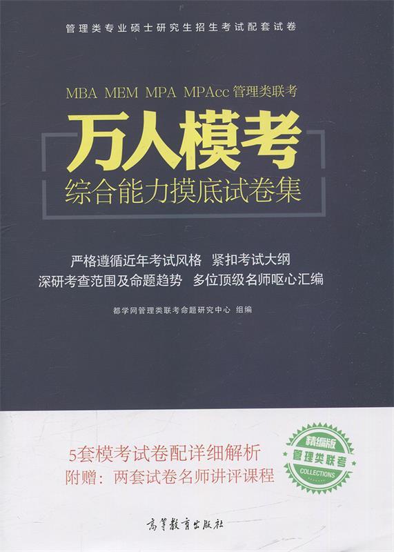 MBA MEM MPA MPAcc管理类