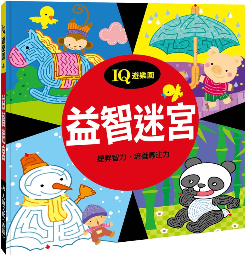 预售 小红花童书工作室 益智迷宫(新版) 人类文化