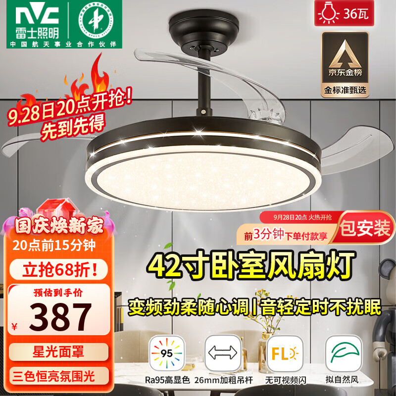 雷士（NVC）风扇灯黑色餐厅吊扇灯led卧室北欧客厅灯三色42寸带遥控-国民家居怎么样,好用不?