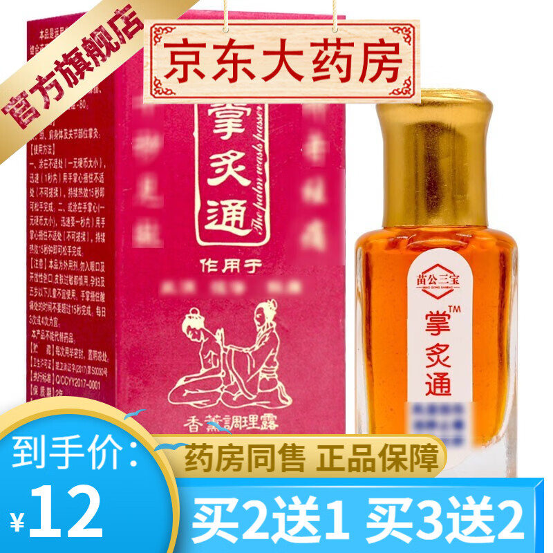 掌灸通12ml买2贈1买3贈2 1盒装