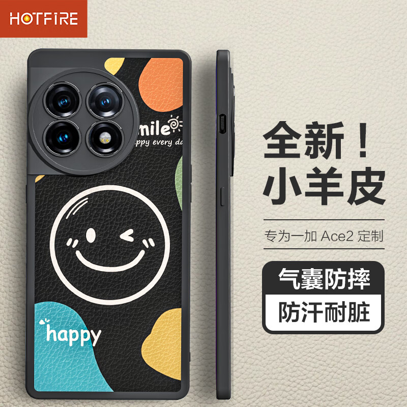 HotFire 一加ace2手机壳 1+ACE2保护套 防摔微笑小羊皮磨砂升级镜头全包男款女硅胶个性简约潮-静夜黑高性价比高么？