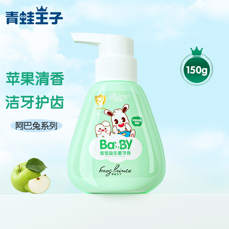 青蛙王子儿童益生菌牙膏3-6-12岁乳牙期换牙期牙膏套装护龈防蛀小孩学生 150g【苹果奶昔】高性价比高么?