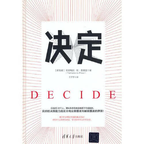 决定 [新加坡]特里梅因·杜·普里兹(tremainedupreez) 著,王子予 译 