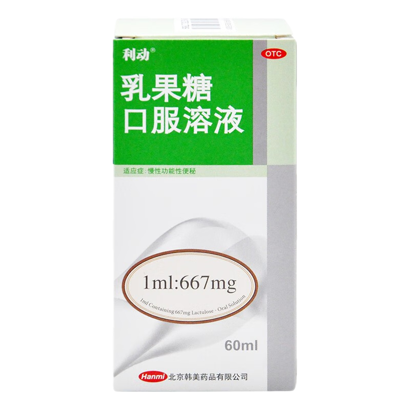 利动 乳果糖口服溶液 60ml 北京韩美药品有限公司 慢性功能性便秘 1盒装