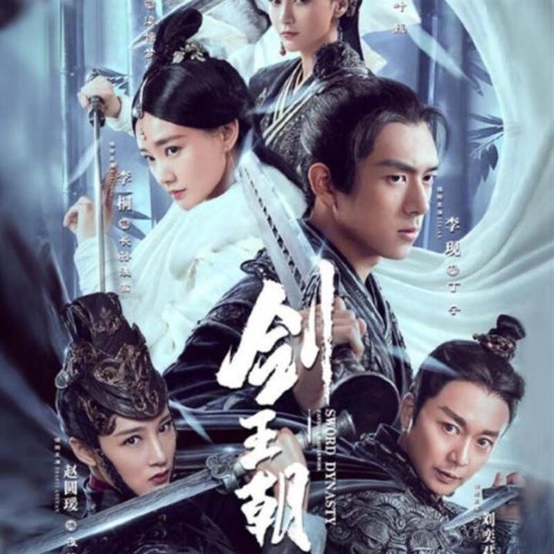 携颜古装玄幻武侠电视剧 剑王朝dvd碟片李现 李一桐光盘2碟完整版