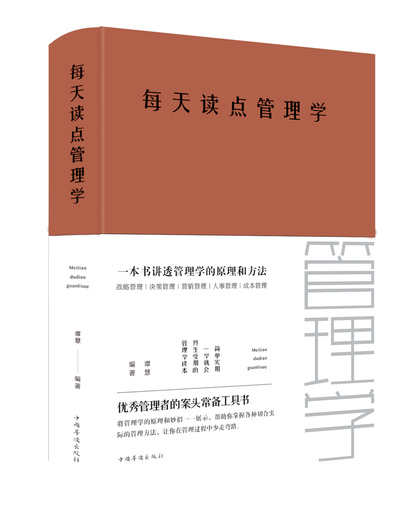 [正版图书]每天读点管理学