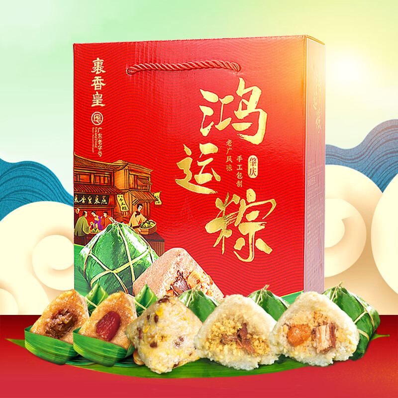 正宗肇庆特产 鸿运粽850g/盒 广东老字号 广式大鲜粽子礼盒团购