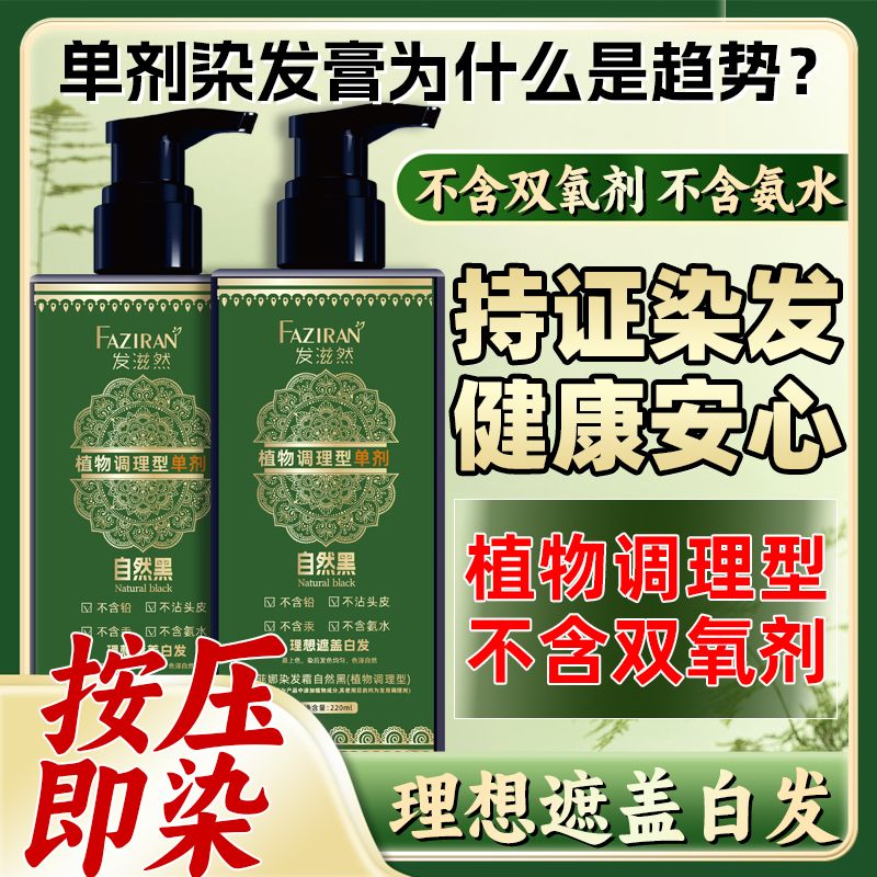 发滋然【单剂染发膏】草本植物精华调理型轻松在家盖白发染发剂不沾头皮 栗棕色*220ML【植物萃取-单剂染发】