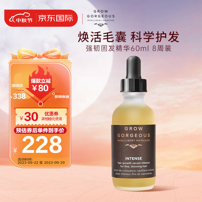GROW GORGEOUS强效固发精华60mlGG防脱育发精华液 强根韧发怎么样,好用不?