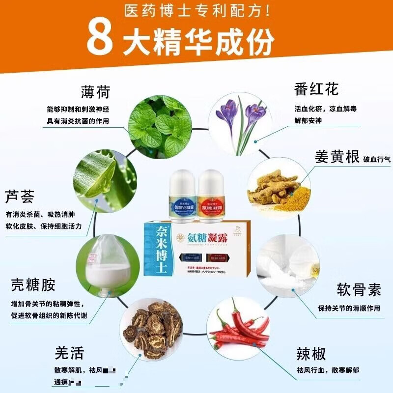 奈米博士氨糖凝露奈米博士纳米厦门ve凝露软骨素关节舒缓修护膏 湿热
