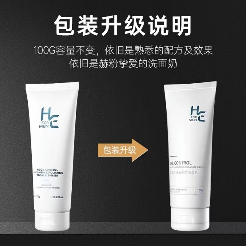 赫恩男士洗面奶小白瓶美白洗面奶氨基酸净肤控油去角质洁面乳深层清洁 去角质洁面乳200g*2瓶装