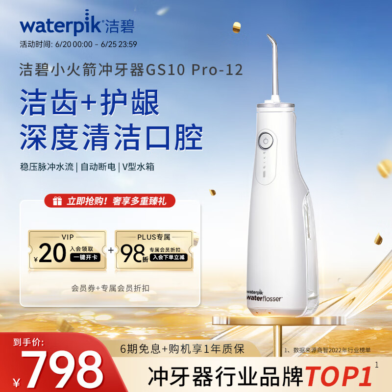 waterpik洁碧冲牙器-刷牙难以触及的清洁体验|京东冲牙器价格曲线图在哪