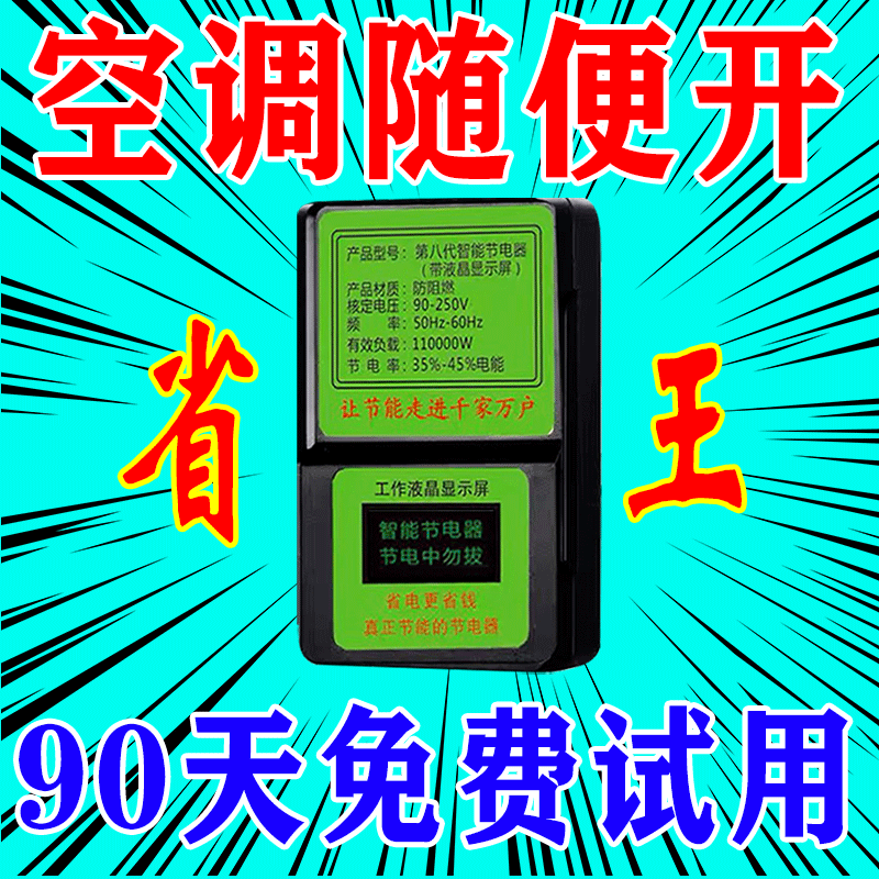 新款节电器省王电智能节能省电宝省电黑科技家用节王电超级电管家 1个