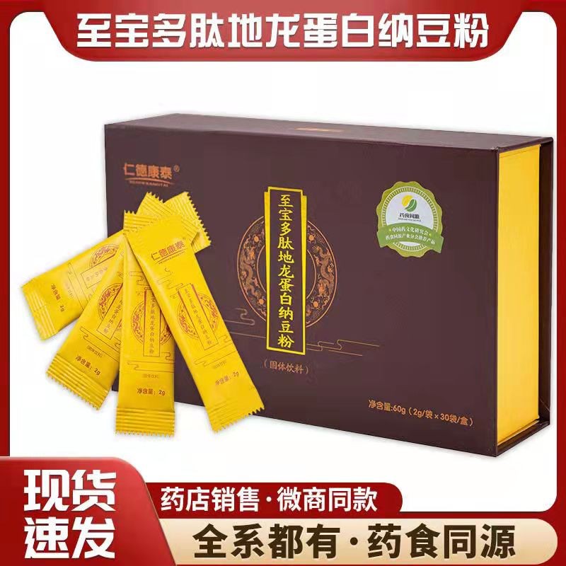 仁德康泰至宝多肽1号金子生物地龙蛋白纳豆粉tb 2克×30包