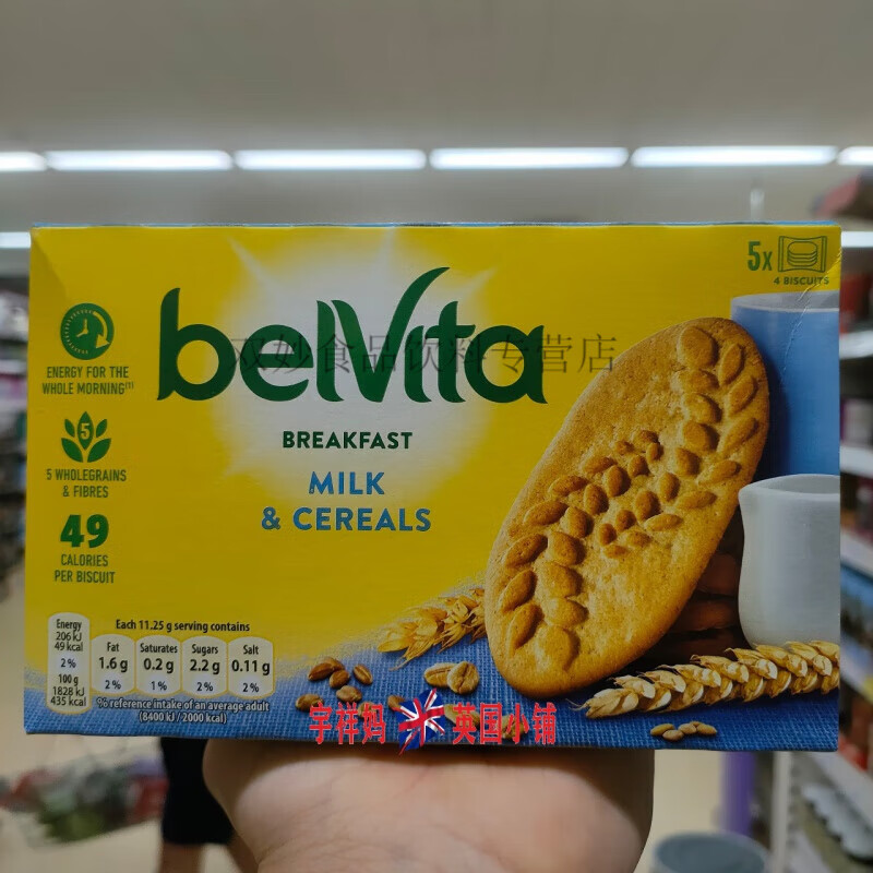 I英国Belvita焙朗健康早餐饼干粗粮饼干4种味道低卡高纤维 Milk&ampCereals牛奶谷物饼干
