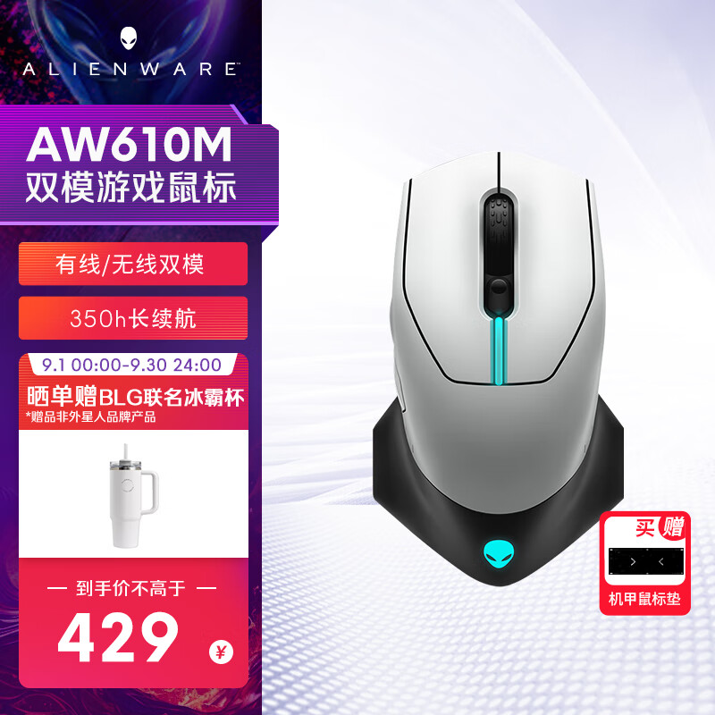 外星人(Alienware)AW610M畅玩黑神话 无线游戏鼠标 双模充电电竞鼠标 人体工学机械宏无限rgb高端外设