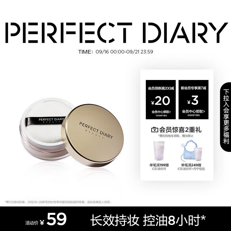完美日记云纱柔焦控油散粉01透明色7g定妆控油防水生日礼物送女友老婆使用感如何?