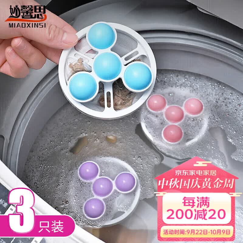 妙馨思洗衣机漂浮物过滤网袋去毛除毛吸毛神器防缠绕清洁去污洗护洗衣球高性价比高么？