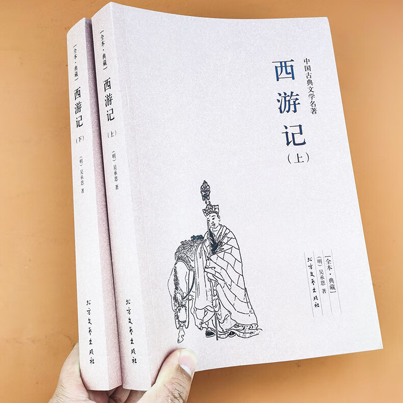 【100回完整版无删减】西游记原著正版全套上下册吴承恩半文言半白话