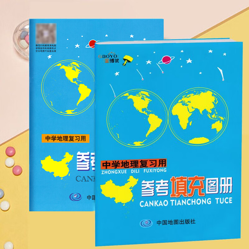 中学地理地图册 考试地图册 中国地图出版社 地理 初中通用