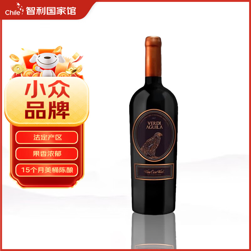 verdi aguila智利国家馆  威尔第雄鹰家族珍藏 红酒 葡萄酒  科尔查瓜