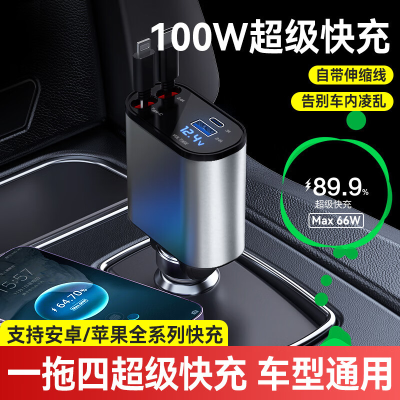 迪加伦 车载充电器手机100W超级快充汽车用点烟器USB苹果TYPEC伸缩线