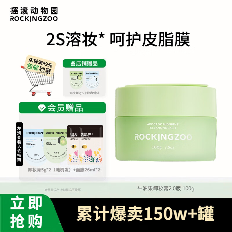 摇滚动物园2.0版牛油果卸妆膏女深层清洁眼唇敏感肌专用温和卸妆油 100g怎么样,好用不?