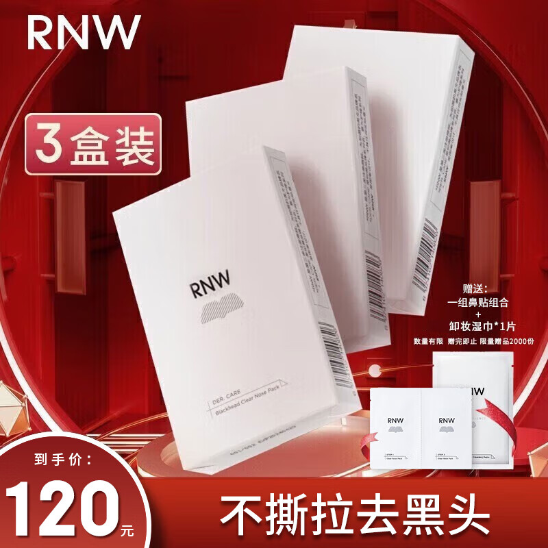 如薇（RNW）去黑头鼻贴导出吸粉刺不撕拉温和男女t区鼻头黑头清理清洁套装 去黑头鼻贴3盒 30片