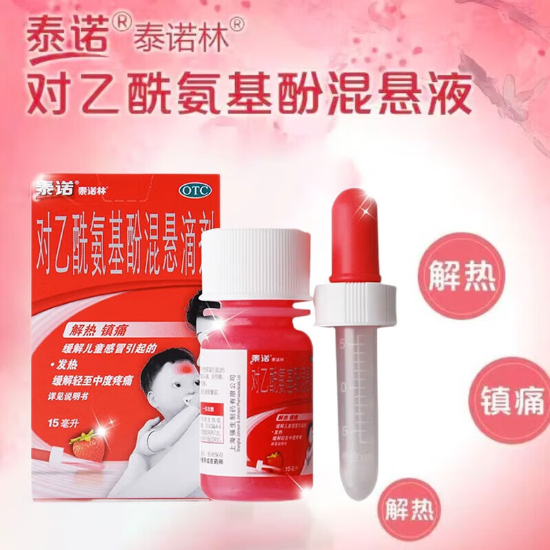 泰诺林 对乙酰氨基酚混悬滴剂 15ml:1.
