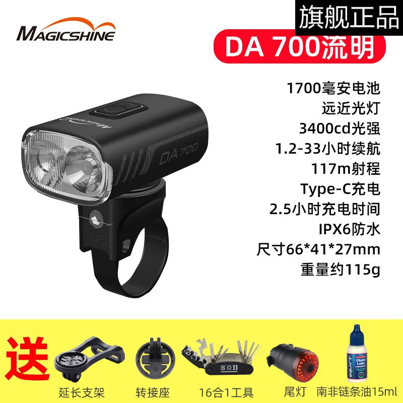 邁極炫自行車(chē)燈前燈夜騎遠近光車(chē)燈山地車(chē)燈前燈公路車(chē)車(chē)燈 D700 D700+送超值五件豪禮