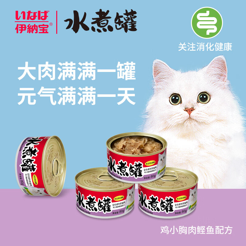伊納寶伊納寶伊納寶貓罐頭貓糧零食濕糧水煮罐雞胸肉營(yíng)養三文魚(yú)貓罐 【新品水煮罐】雞肉鰹魚(yú)6罐