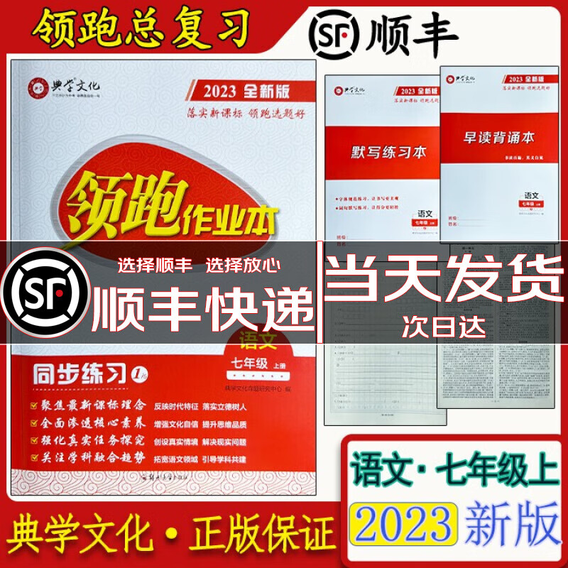 2023秋典学文化 作业本七年级上册语文数学英语历史道德与法治 初一7年级上册 领作业本七上 语文上册 人教版怎么样,好用不?