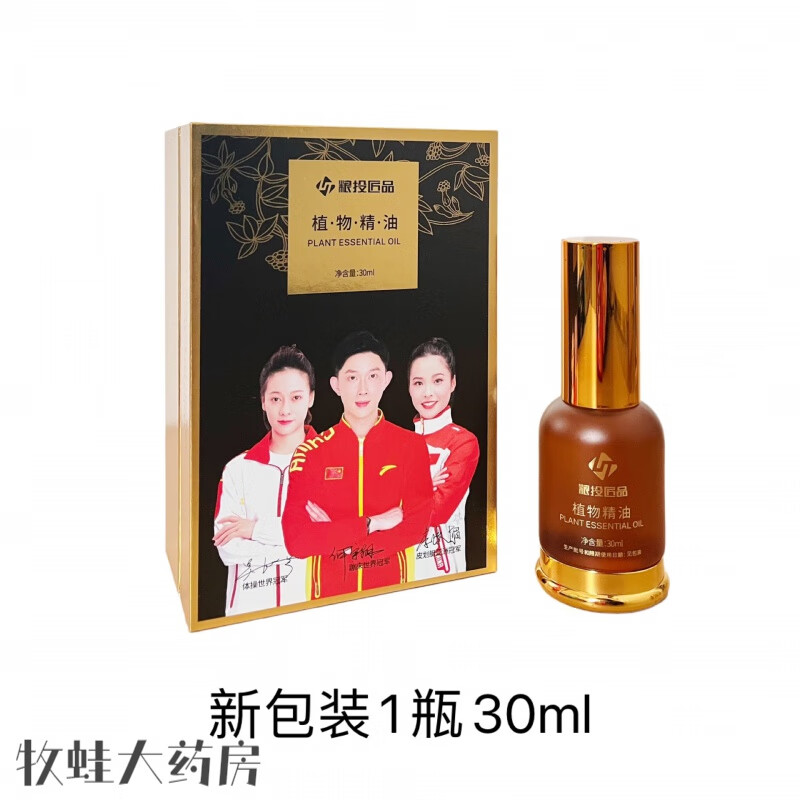 幸福·狐狸植物精油xfhl植物精油发热粮投匠品通经络 30ml 新包装防伪