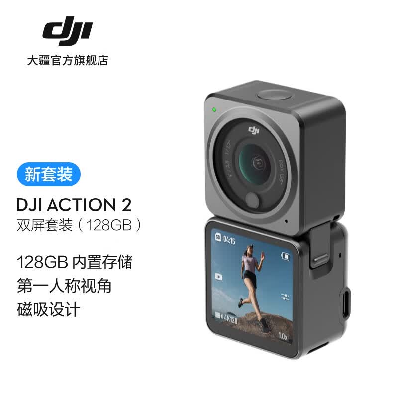 大疆 dji action 2(128gb) 灵眸运动相机 小型便携式手持防水防抖vlog