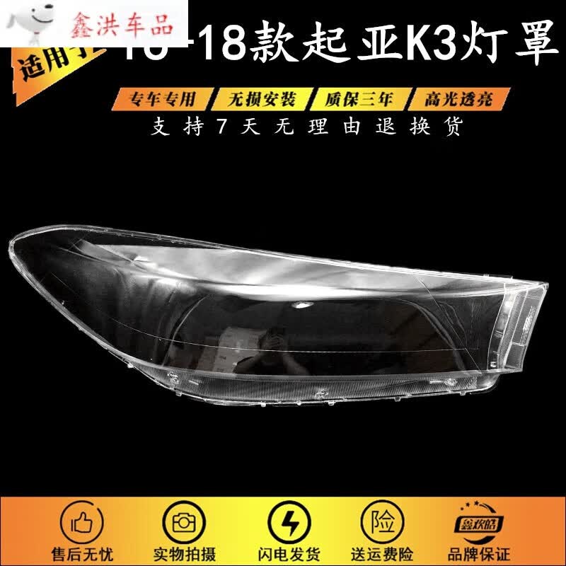 鑫欢皓适用于起亚16 17 18款起亚k3大灯灯罩 起亚k3大灯灯罩 新款k3