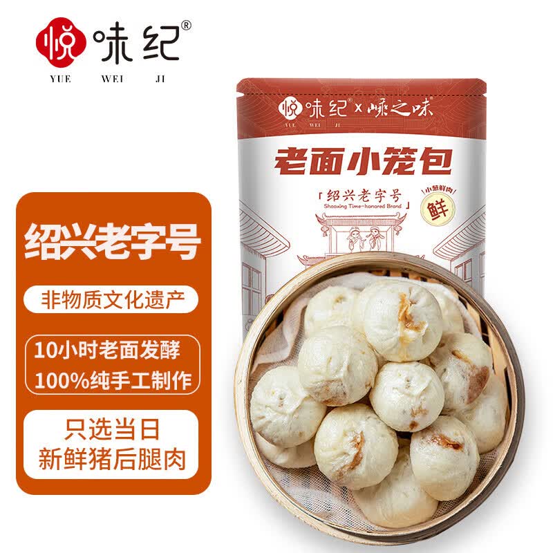 悦味纪 嵊州老面小笼包800g（小葱鲜肉）约30只 手工生煎肉包子早餐速食怎么看?