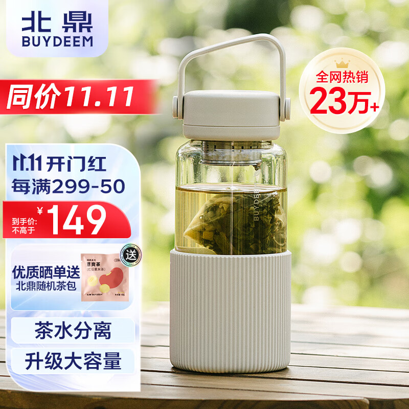 北鼎（Buydeem）玻璃杯 茶水分离泡茶杯 大容量便携水杯 男女高颜值随手杯 燕麦白怎么看?