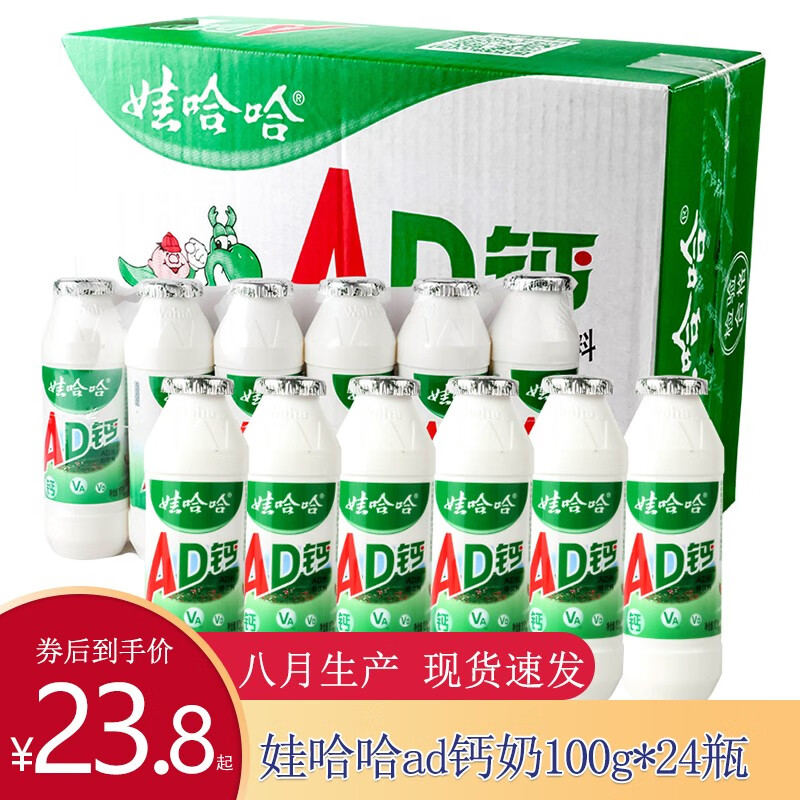娃哈哈 AD钙奶100g*24瓶娃哈哈儿童风味早餐搭档含乳饮品批发 AD钙奶100g*24瓶使用感如何?