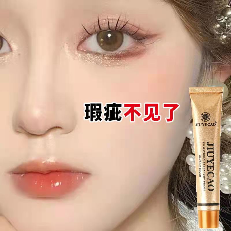 小金管遮瑕膏遮斑痘印黑眼圈遮瑕霜学生防水不卡粉遮盖脸部痘印雀斑点