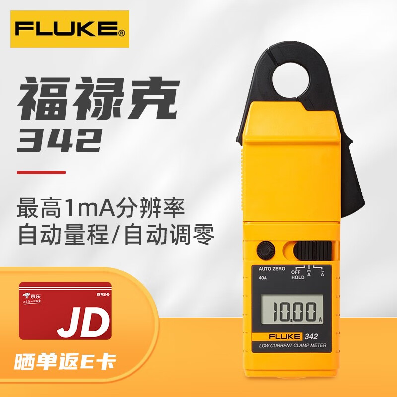 福祿克（FLUKE）F342 交直流小電流鉗形表 F342