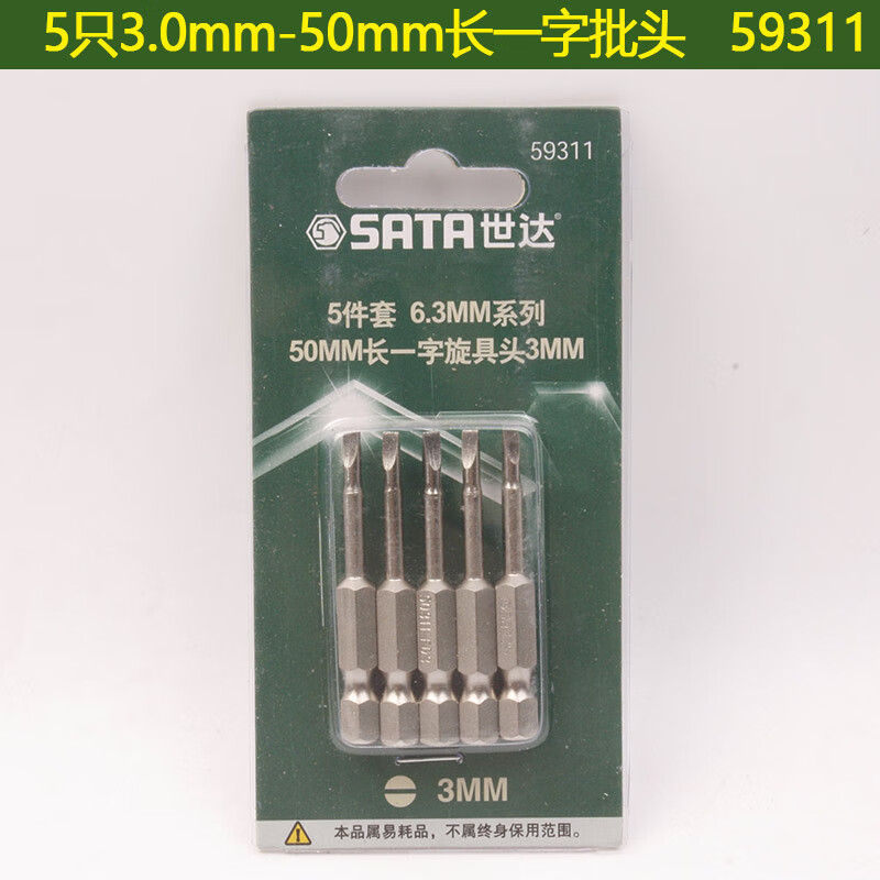 世达s2钢一字螺丝刀头25/50mm长耐用3/4/5/6平口电钻批头50211 五只3.