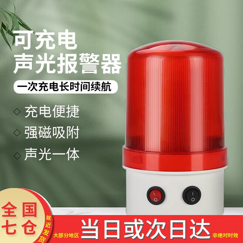 开图 可充电式报警器 报警器警示灯强磁吸式报警灯户外便携式岗亭室外